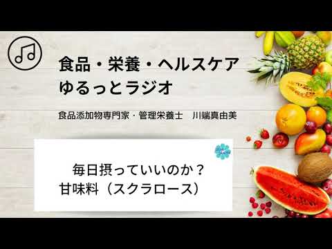 スクラロースについて詳しく解説