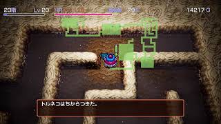 【初見歓迎】トルネコの不思議なダンジョンをまったりプレイ(´д｀)【Part.3】
