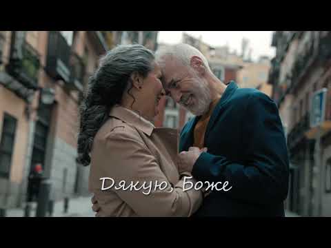 Роман Ващук “Дякую” (Official Lyric Video)