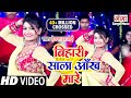 Bihari Sala Aankh Mare Hemant Harjai Hit Bhojpuri Songs बिहारी साला आँख �