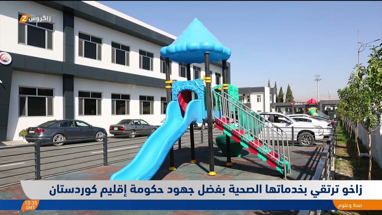 فيديو | زاخو ترتقي بخدماتها الصحية بفضل جهود حكومة إقليم كوردستان