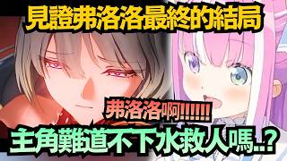 「弗洛洛!!!!」璐娜公主撕心裂肺的呼喊 換來的終究只有那悠揚的歌聲...【姫森ルーナ】【hololive中文/翻譯/精華】【鳴潮】