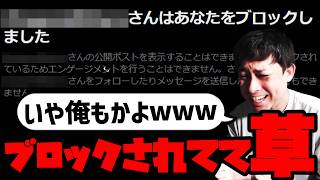 ※悲報※え？モンスト系YouTuberにブロックされてたんだがwwwwwww【モンスト】【ぎこちゃん】【モンスターストライク】