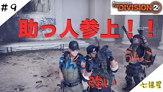 ［生放送]THE Division2＃9［七福星］