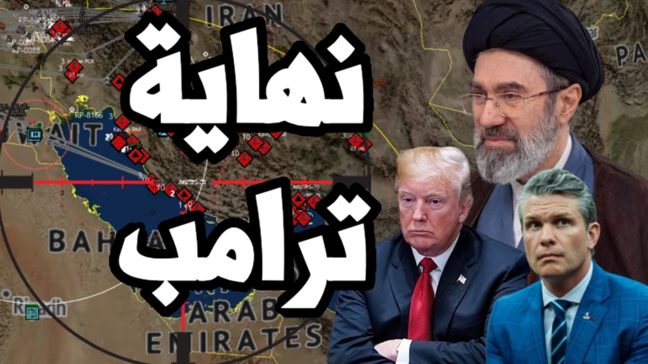 ايران تكتب نهاية ترامب بعد تمديد الهدنة ونفاذ خيارات الولايات المتحدة في الح