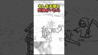 天使と死神のたたかい