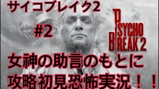 うぃけのホラー実況　サイコブレイク2
