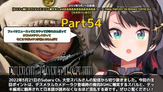 【Subaru Ch. 大空スバル】「デスメタルカメドーラク！廃坑BGMで爆笑＆デッキ編成に翻弄」 part54