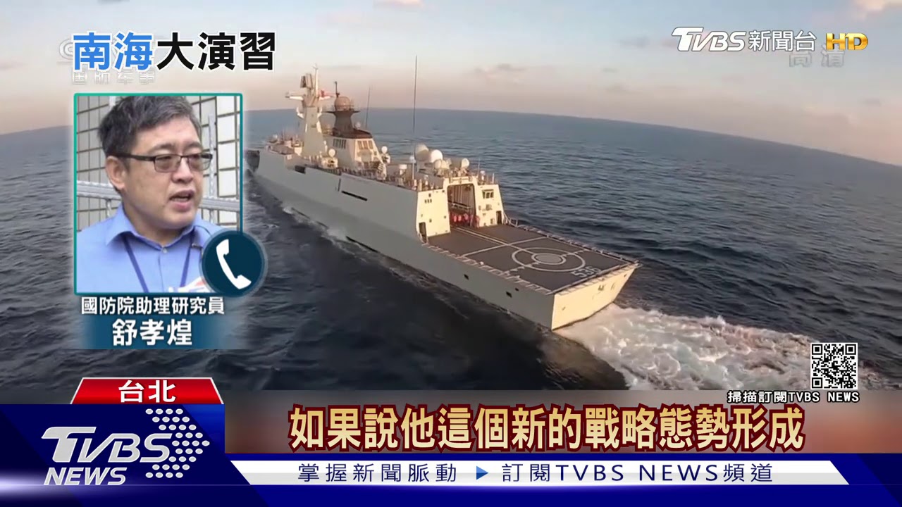 陸南海航母編隊聯合軍演 多款新型艦艇入列