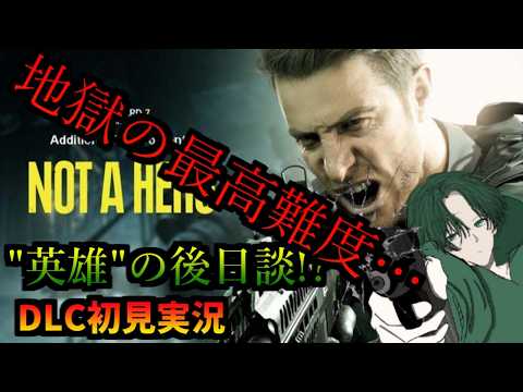 【最高難度攻略】バイオハザード7 初見実況配信#11 激ムズ!?【DLC『Not A Hero』】