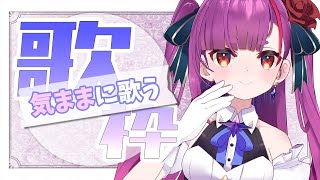 《 歌枠 / KARAOKE 》るんるんMONDAY《 焔魔るり/ライブユニオン 》