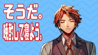 【晩酌雑談】飲んで寝るのです【ホロスターズ/夕刻ロベル】のサムネイル