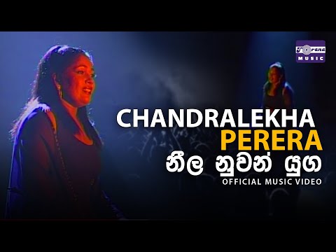 නීල නුවන් යුග | චන්ද්‍රලේඛා පෙරේරා | Neela Nuwan Yuga | Chandralekha Perera | Official Video