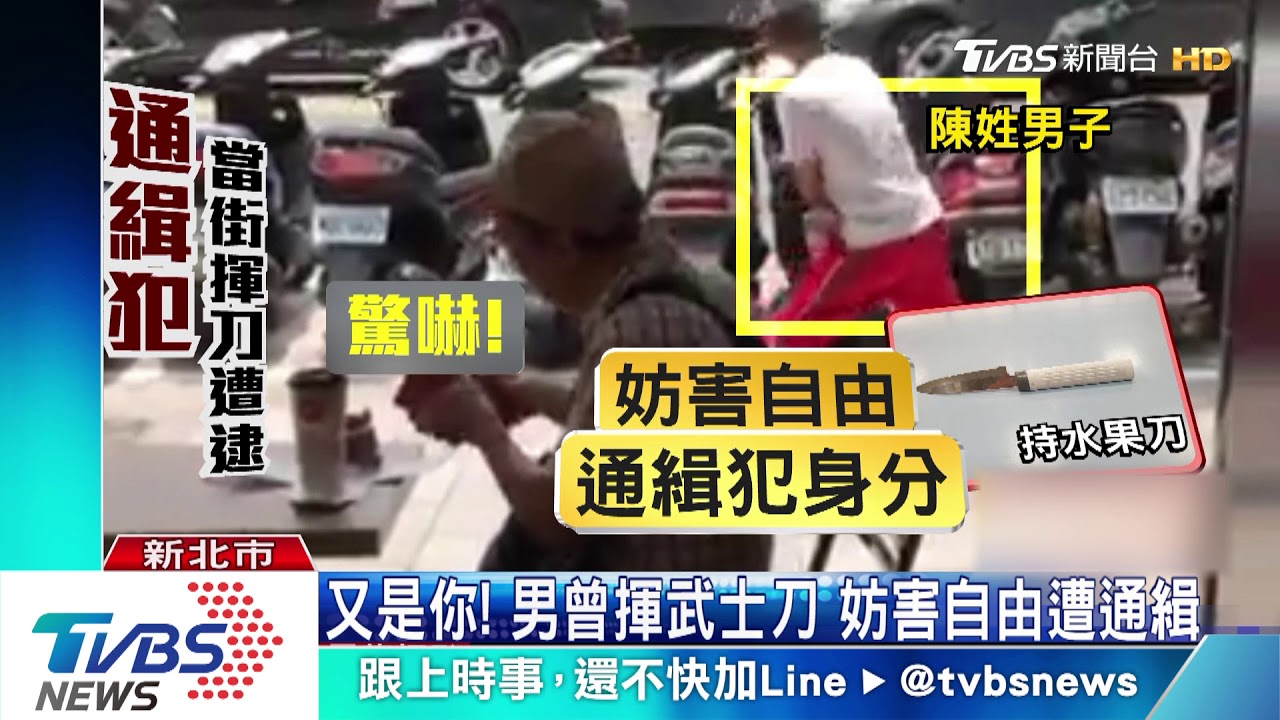 超商旁當街玩刀! 路人報案警逮通緝犯