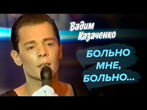 Видео живого выступления Вадим Казаченко
