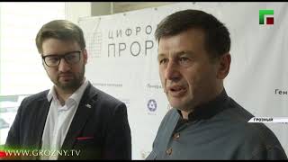 В ГГНТУ имени Миллионщикова стартовал полуфинал всероссийского конкурса «Цифровой прорыв»