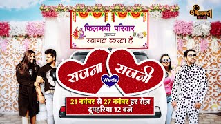 Sajna Weds Sajni | Wedding Special | Bhojpuri Movies | Filamchi Bhojpuri