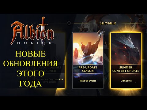 Albion online: 🔥NEW UPDATES THIS YEAR: 1v1 Arena, Dragons, New Graphics and much more.