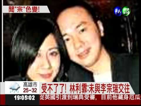 未與李宗瑞交往! 女星全撇清關係