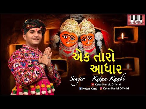 Ek Taro Aadhar | Ketan Kanbi | Prasad Parasnaik | Kiran Vehele | Deepak Kanbi | Ketan Kanbi New Song