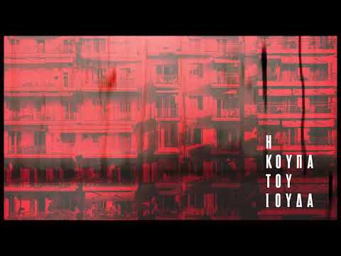 7. ΤΖΑΜΑΛ - ΣΤΟ ΜΕΤΩΠΟ | JAMAL - STO METOPO