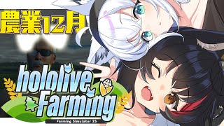 配信スタート - 【 Farming Simulator 25】hololive Farming:農業生活4回目 12月【#ホロライブファーマーズ 】