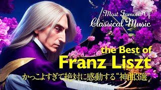 Download lagu かっこよすぎて絶対に感動するフランツ・リスト“神曲3選”(名曲メドレー / 睡眠 / 勉強 / 作業用BGM ) mp3 Download lagu かっこよすぎて絶対に感動するフランツ・リスト“神曲3選”(名曲メドレー / 睡眠 / 勉強 / 作業用BGM ) mp3