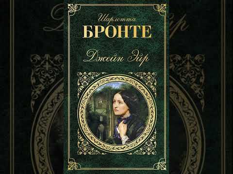 Джен Эйр (Ш.Бронте, главы 6-10) аудиокнига  КНИГА ЗА КНИГОЙ ДЕТЯМ И  ВЗРОСЛЫМ