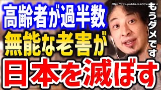 【ひろゆき】※日本にもう希望はありません※どう足掻いてもこの国は終わります。日経テレ東大学でビッグダディとの対談、日本の未来にひろゆき【切り抜き/論破/自民党/少子高齢化/経済/成田悠輔/菅元首相/】