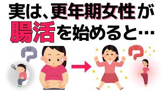 【腸活】更年期女性が今日から始める腸活習慣10選