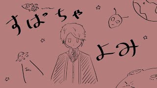 【スパチャ読み】たくさん寝たんですね【セラフ・ダズルガーデン/にじさんじ】