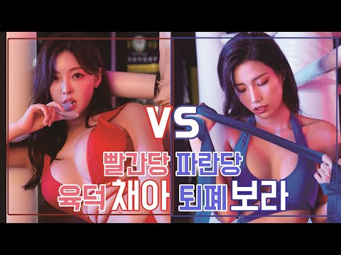 [미스맥심 직장생활] 빨간 채아 vs 파란 보라, 당신의 선택은?_MAXIM