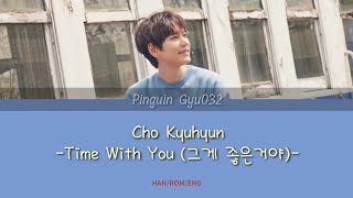 Cho Kyuhyun - Time With You (그게 좋은 거야) [HAN/ROM/ENG] Lyric
