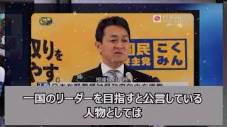 玉木雄一郎さん、中道議員に「完全論破されるｗｗｗ」