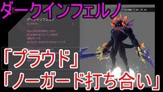 【KH3】Noガードごり押しでダークインフェルノ倒す【キングダムハーツ3】