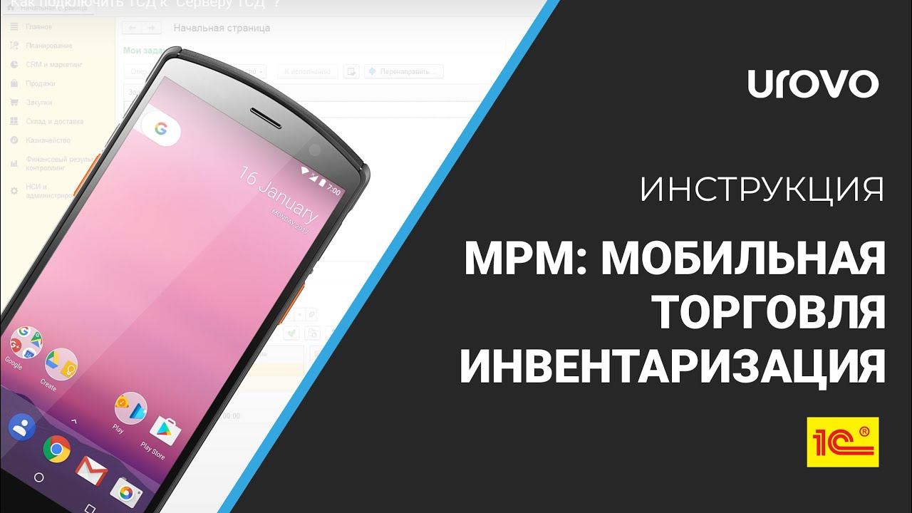 Как произвести в "МРМ: Мобильная торговля" пересчет товаров?