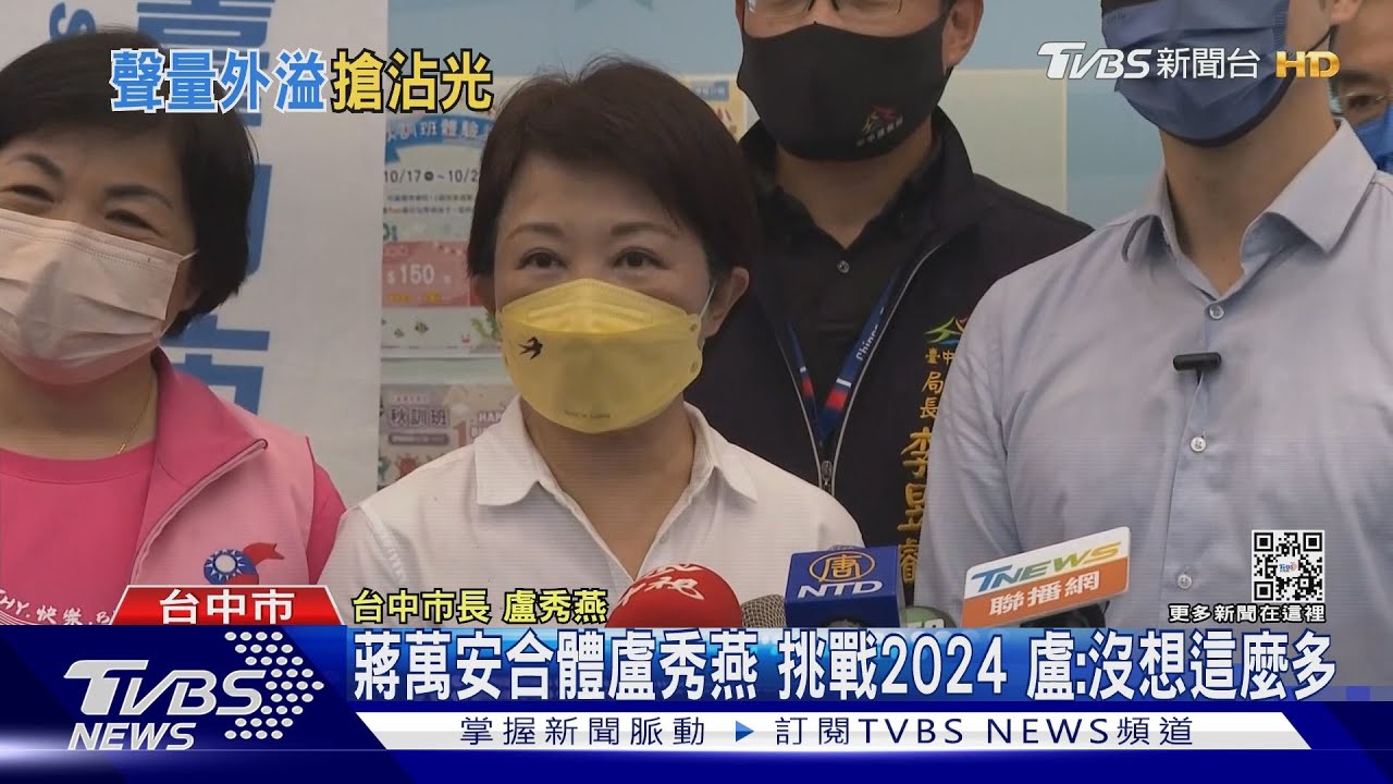 蔣萬安合體盧秀燕挑戰2024 盧秀燕:沒想這麼多