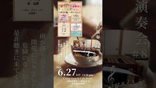 Download lagu 【本日開催】昼下がりのコンサート#8【マリンバアンサンブル】(Maple Leaf Rag) #music #marimba #マリンバ #高槻 #大阪 mp3
