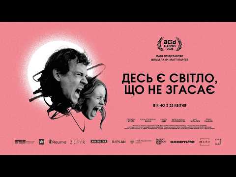Офіційний трейлер
