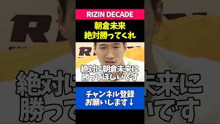朝倉未来vs平本蓮の再戦について語る安保瑠輝也