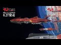 Space Battleship Yamato 2199 Earth First Battle