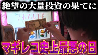 【スマスロまどマギ】マギレコはデキレ？穢れと冷遇が織りなす闇…
