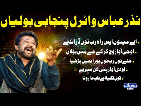 Punjabi Boliyan | Super Hit & Viral Punjabi Boliyan By Nazar Abbas | Junaid Saleem | Daisbook