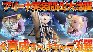 【クロエコ】【アリーナでぶっ壊れる可能性があるキャラ3選】今絶対に育成すべき【無職転生 〜異世界行ったら本気だす〜 クロニクル・オブ・エコーズ】【無職転生アプリ】