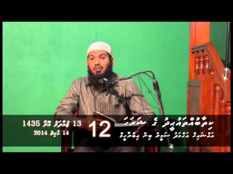 Thauheedh Class: Kithaab-ut-Thauheed - Class 12