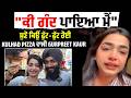 Camera ਮੂਹਰੇ ਫੁੱਟ ਫੁੱਟ ਰੋਈ Kulhad Pizza ਵਾਲੀ Gurpreet Kaur L