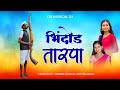 Bhindodat Tarpa Music Ambika Musical DNH Tarpa Music GB MUSICAL DJ