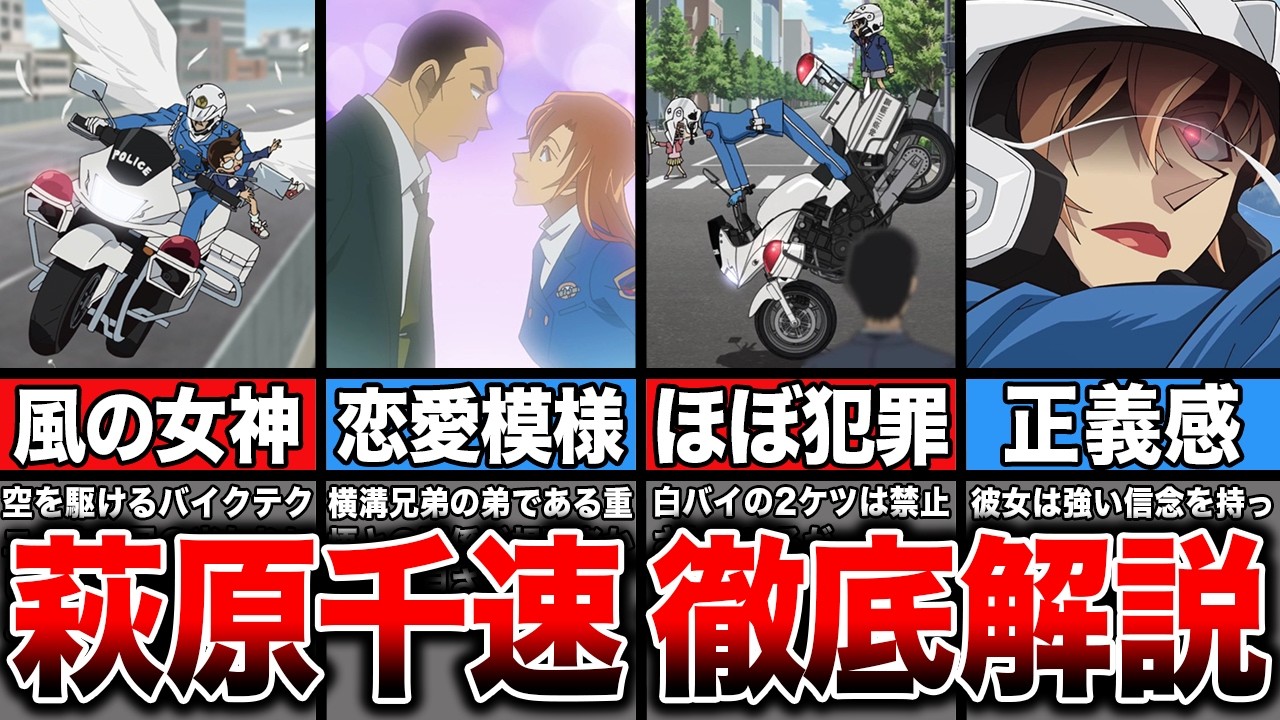 【ハイウェイの堕天使】萩原千速とは何者なのか？壮絶な過去や恋愛模様まで丸わかり！【ゆっくり解説】