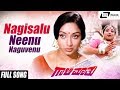 Nagisalu Neenu Naguvenu Naanu Gaali Maathu Lakshmi Jai Jagadish Kannada Video Song