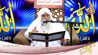 تفسير الربانيين – سورة التوبة ( 28 ) الآيات ( 111 ـ 114 ) الشيخ مصطفى العدوي تاريخ 12 7 2024